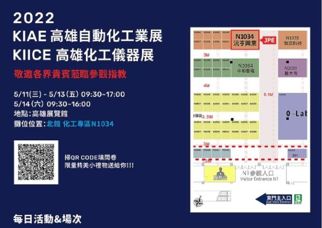 Exhibition-JPE Branding CampaignKIICE Kaohsiung International Instruments Chemtech Expo preview
